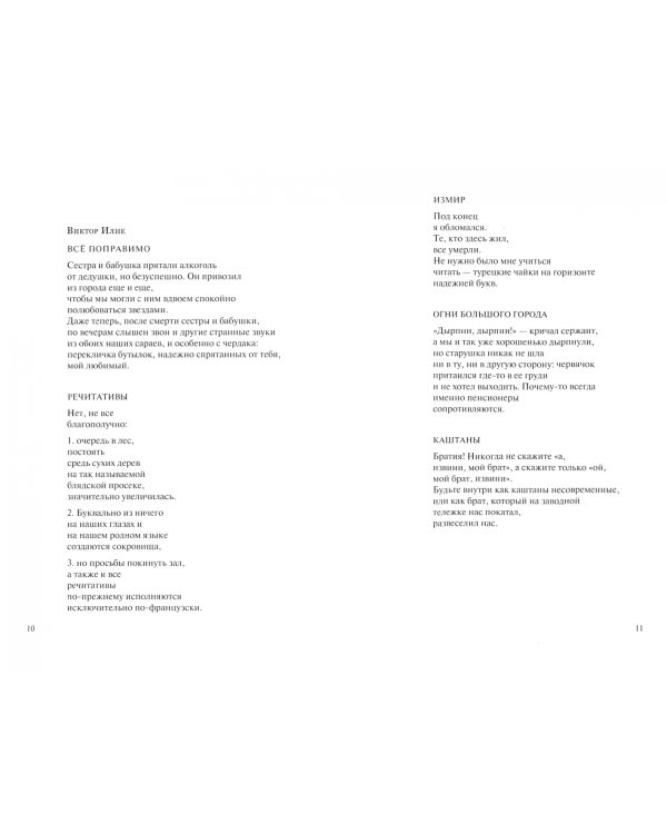 27 вымышленных поэтов в переводах автора