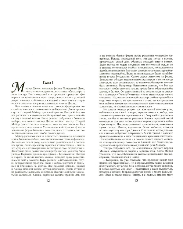 Скотный двор.1984