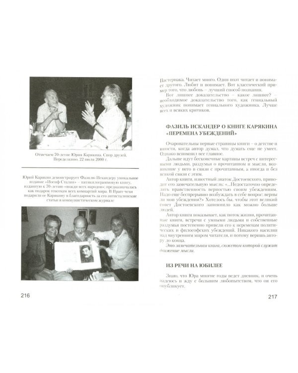 Жажда дружбы. Карякин о друзьях и друзья о Карякине