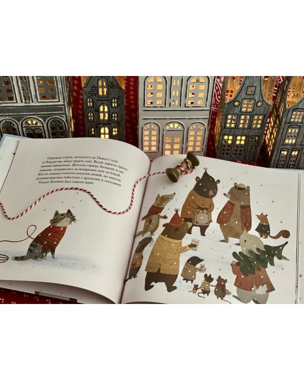 Красная ниточка. История, которая случилась под Новый год