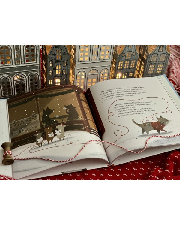 Красная ниточка. История, которая случилась под Новый год