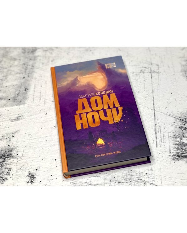 Дом Ночи