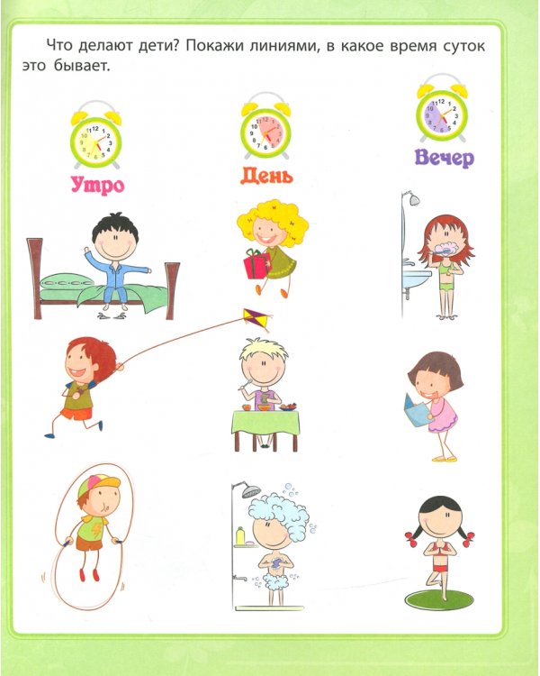 Окружающий мир. Сборник развивающих заданий для детей от 4 лет