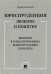 Юриспруденция. Явление и понятие. Введение в генеалогию языка концептуальных парадигм. Монография