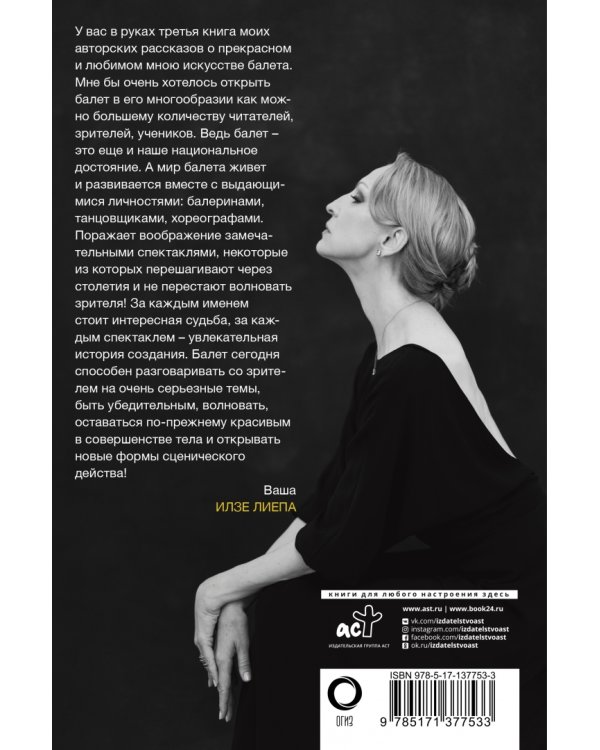 Истории мирового балета