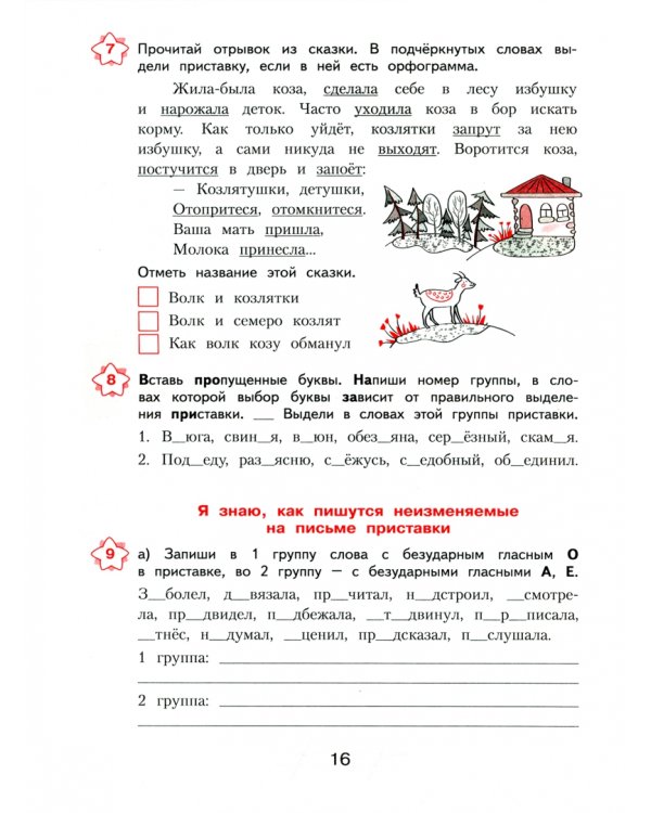 Русский язык. 3 класс. Я пишу грамотно. Формирование и мониторинг орфографической грамотности