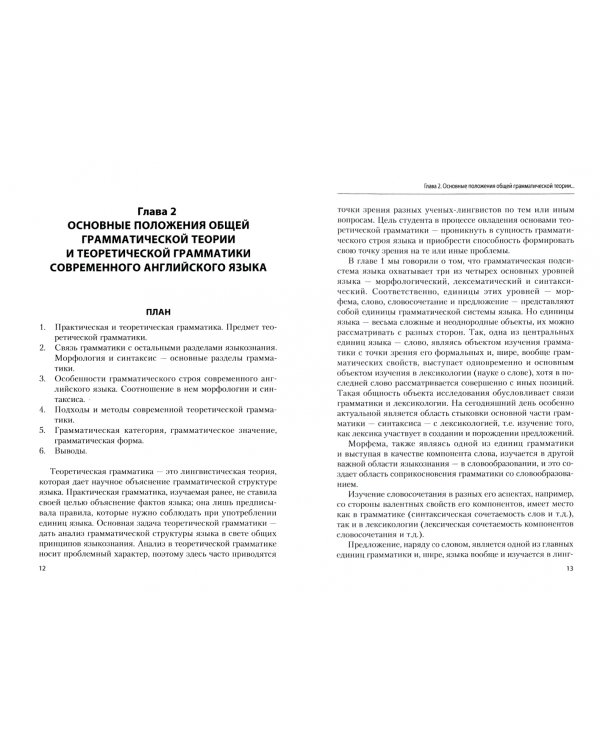 Теоретический курс английского языка. Грамматика. Учебник