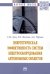 Энергетическая эффективность систем электрооборудования автономных объектов