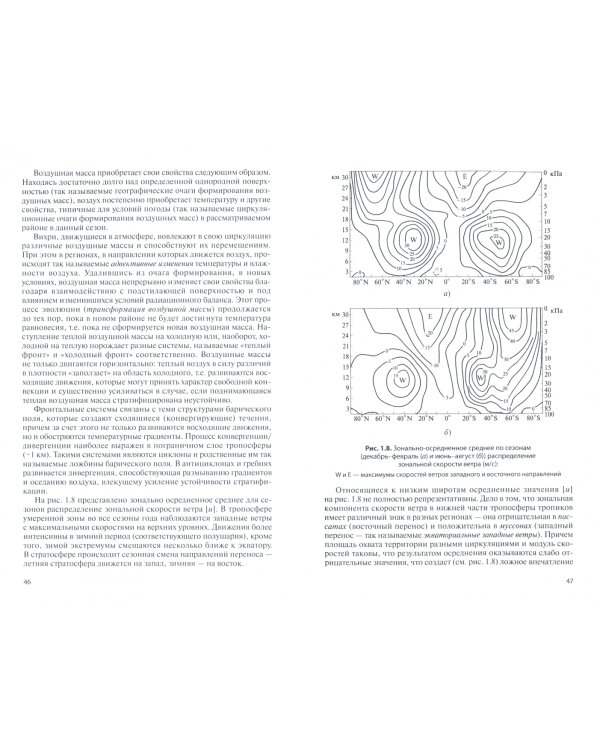 Климатология. Учебник