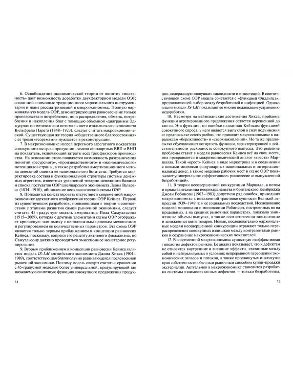 Макроэкономическая теория. История и нерешенные проблемы