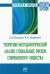 Теоретико-методологический анализ социальных рисков современного общества. Монография
