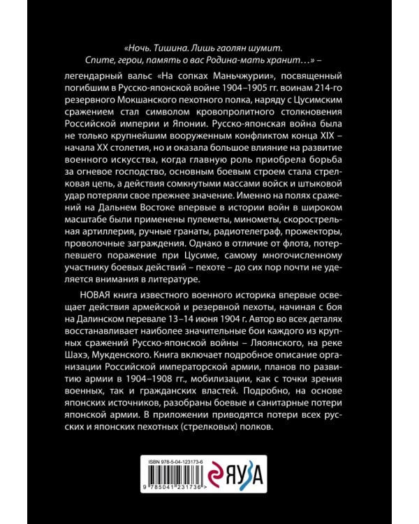 Русская пехота в русско-японской войне 1904-1905 гг. "На сопках Маньчжурии"
