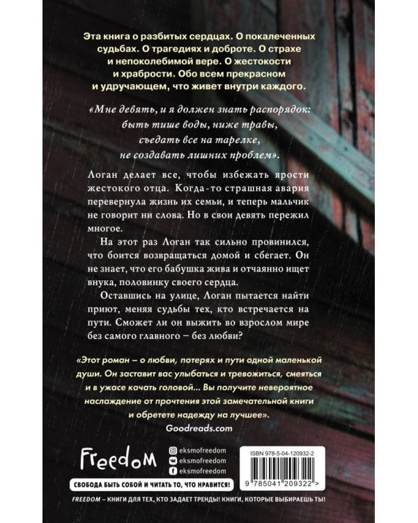 Половинка сердца