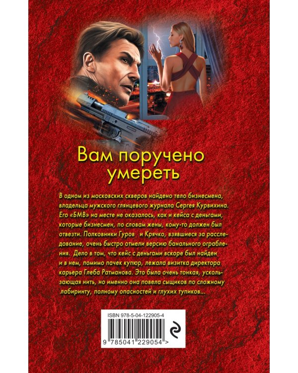 Вам поручено умереть