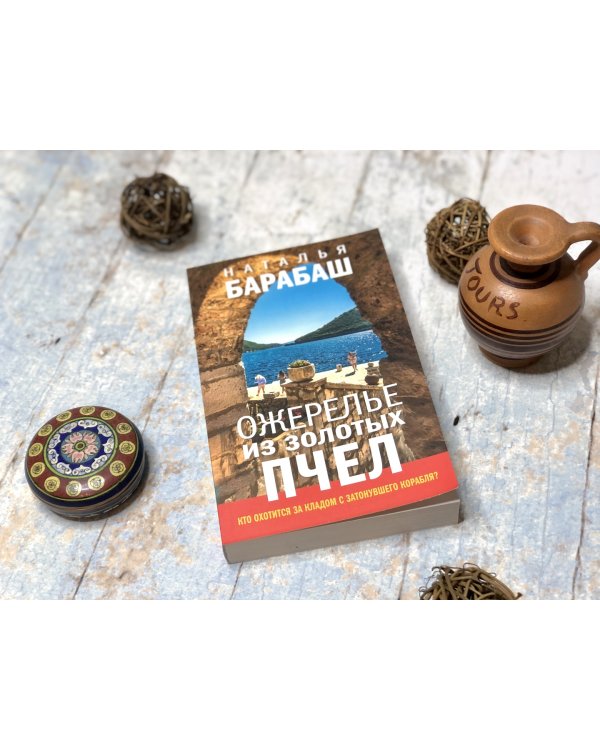 Ожерелье из золотых пчел