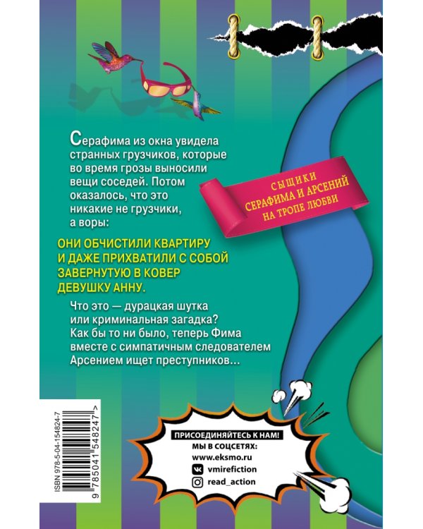 Очки большого города