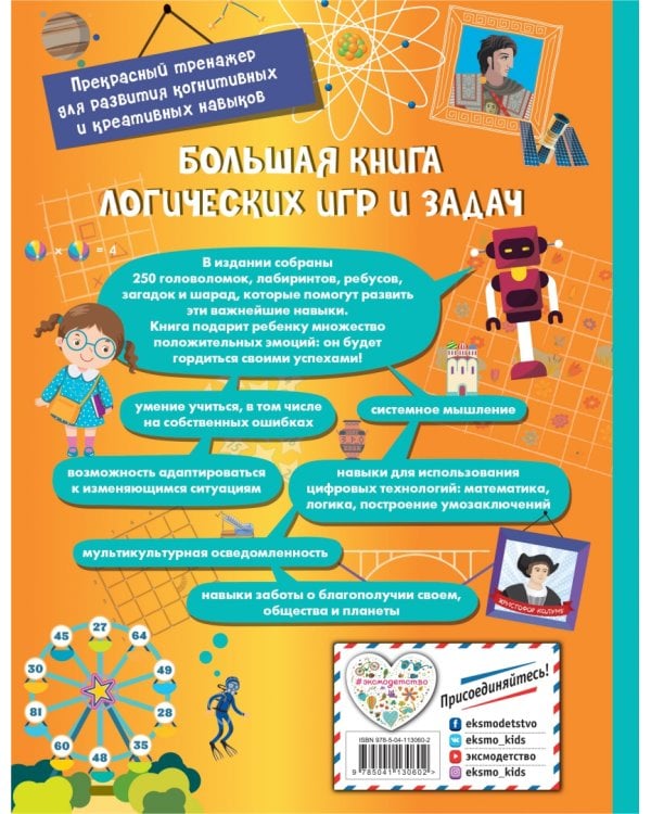 Большая книга логических игр и задач