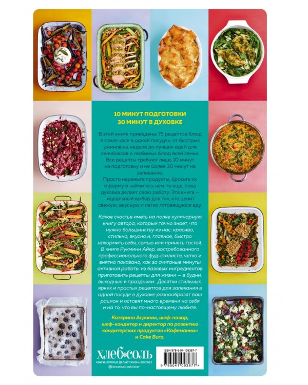 Запечь за 30 минут. От быстрых обедов до простых десертов