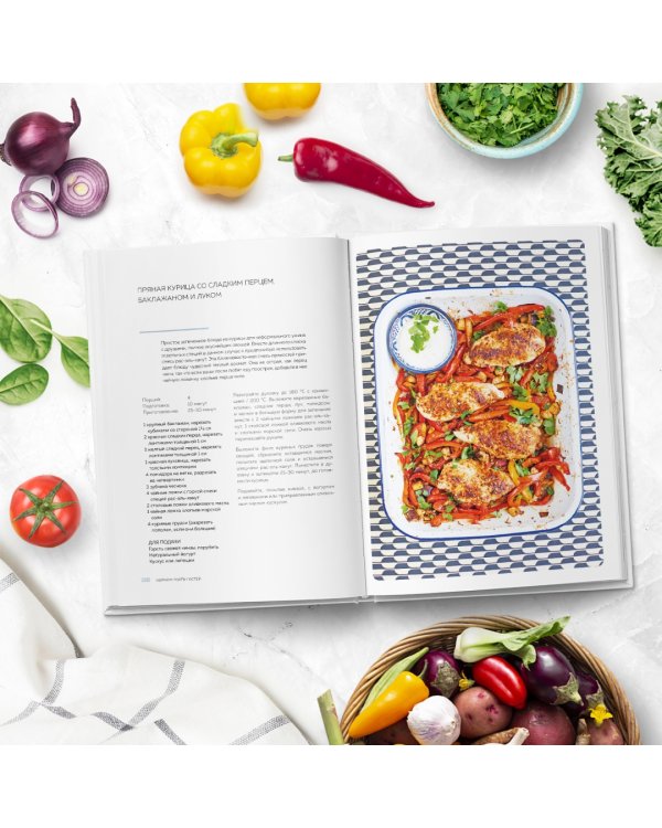 Запечь за 30 минут. От быстрых обедов до простых десертов