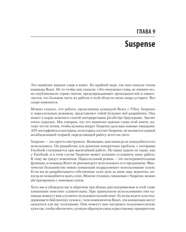 React. Современные шаблоны для разработки приложений