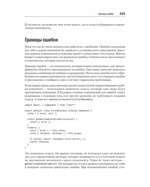 React. Современные шаблоны для разработки приложений
