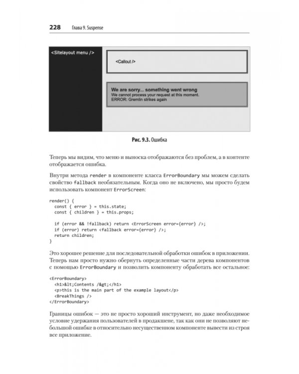 React. Современные шаблоны для разработки приложений