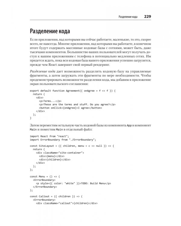 React. Современные шаблоны для разработки приложений