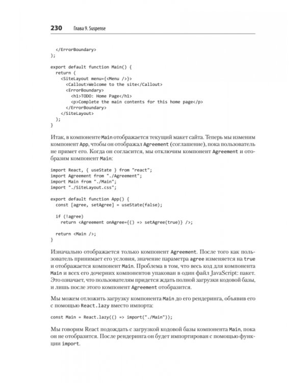 React. Современные шаблоны для разработки приложений