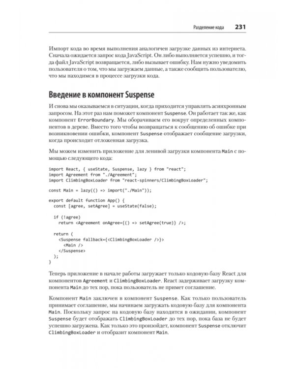 React. Современные шаблоны для разработки приложений