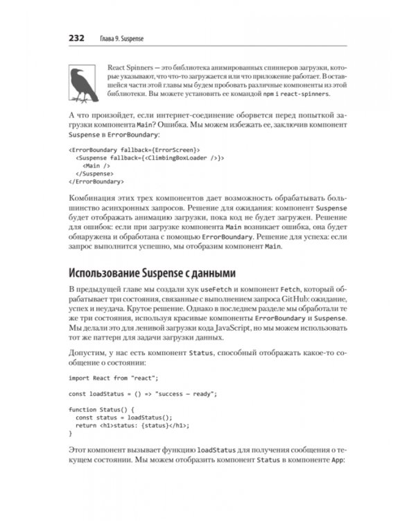 React. Современные шаблоны для разработки приложений