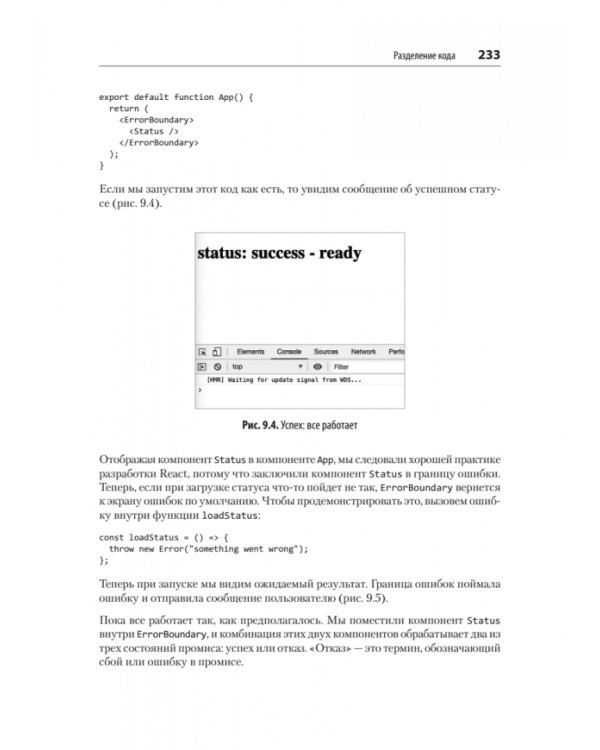 React. Современные шаблоны для разработки приложений