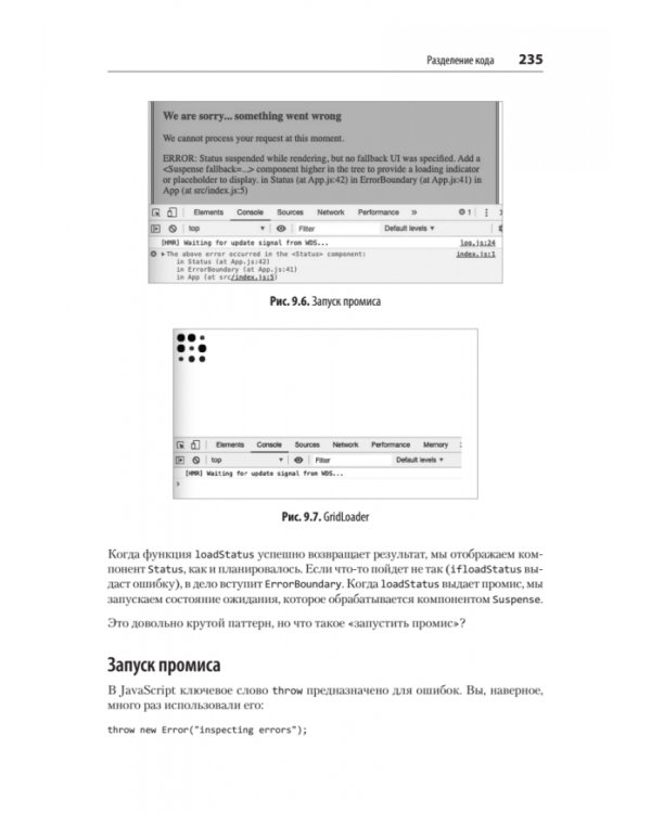 React. Современные шаблоны для разработки приложений