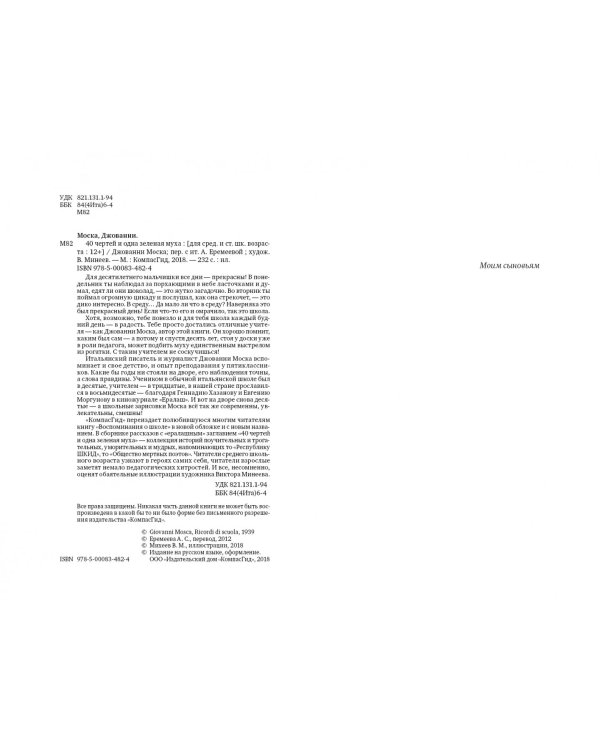 40 чертей и одна зелёная муха