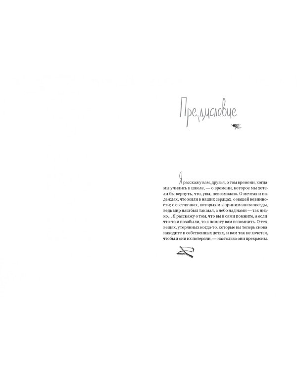 40 чертей и одна зелёная муха