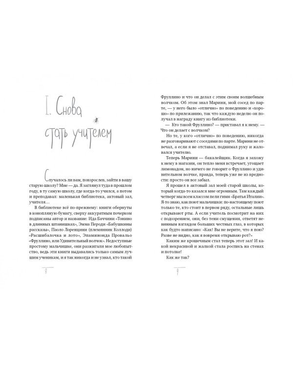 40 чертей и одна зелёная муха