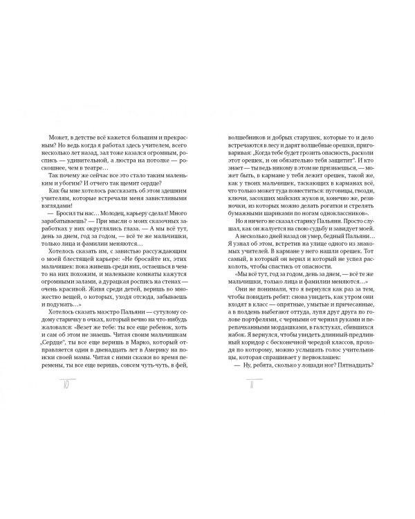 40 чертей и одна зелёная муха