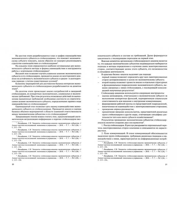 Экономический, социальный и экологический анализ деятельности экономических субъектов. Учебник