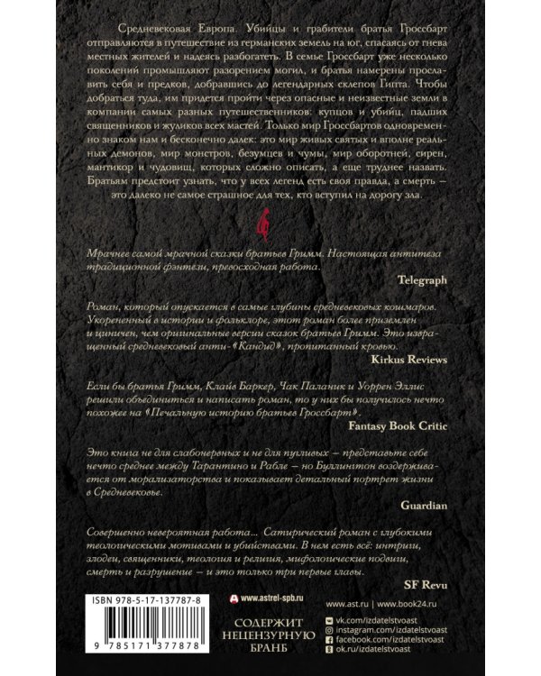 Печальная история братьев Гроссбарт