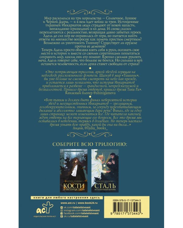 Пепел и Лунный свет