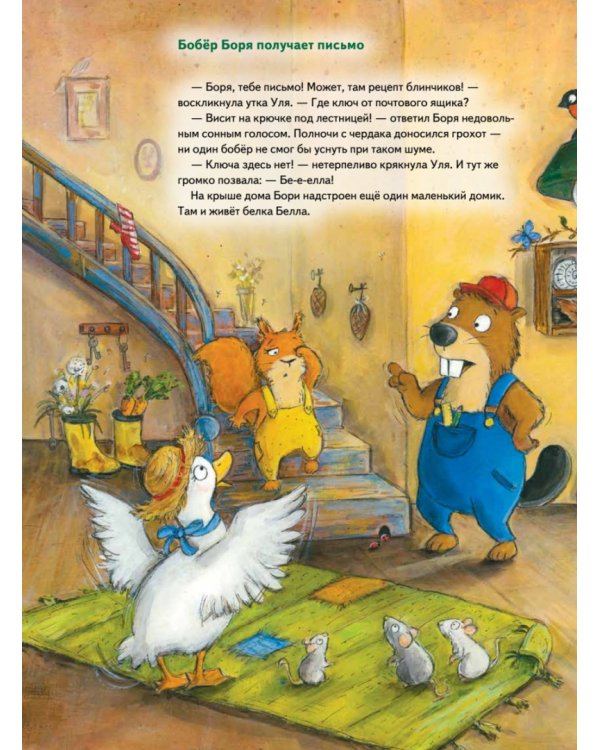 Бобёр Боря-следопыт! Кто прячется в лесу? Книжка подготовишки