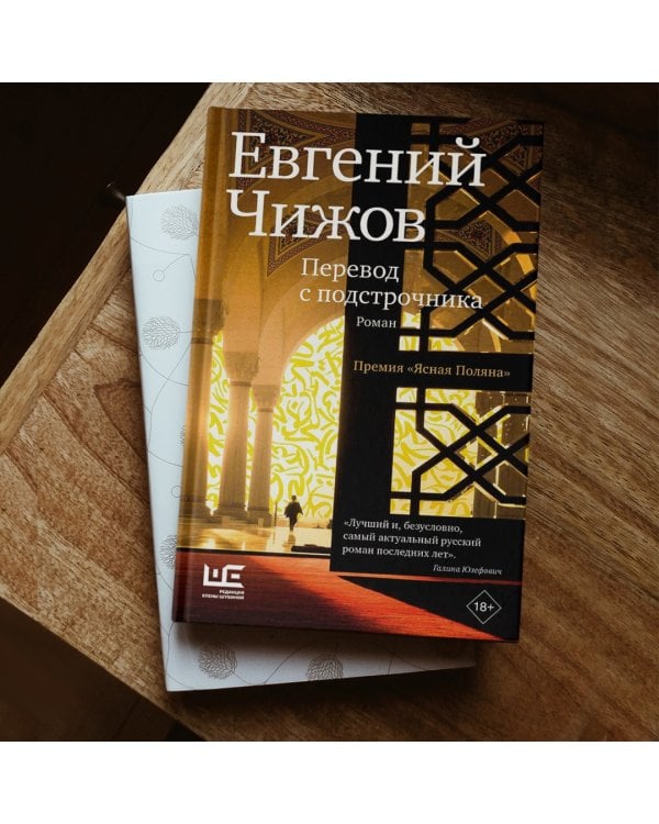 Перевод с подстрочника