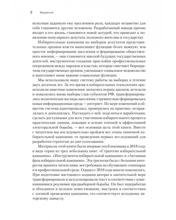 Выборы. Управление избирательной кампанией