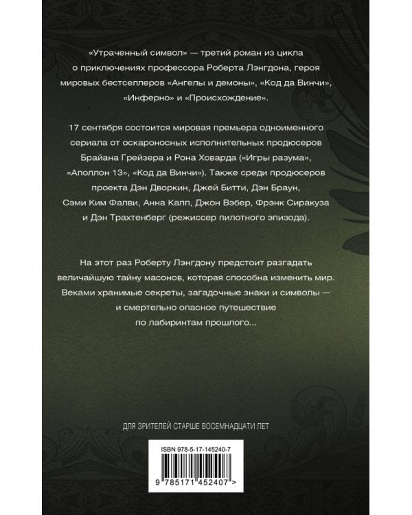 Утраченный символ