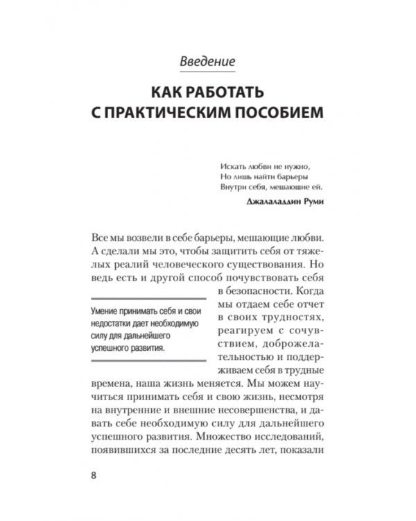 Как пережить трудные минуты жизни. Целительное сочувствие к себе