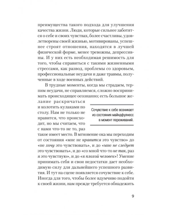 Как пережить трудные минуты жизни. Целительное сочувствие к себе