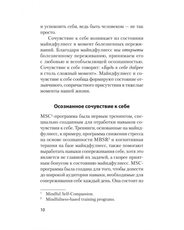 Как пережить трудные минуты жизни. Целительное сочувствие к себе