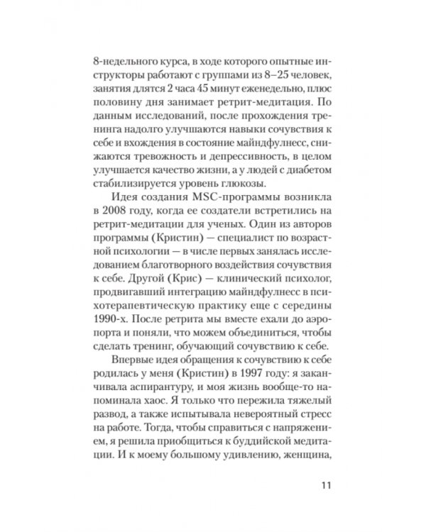 Как пережить трудные минуты жизни. Целительное сочувствие к себе