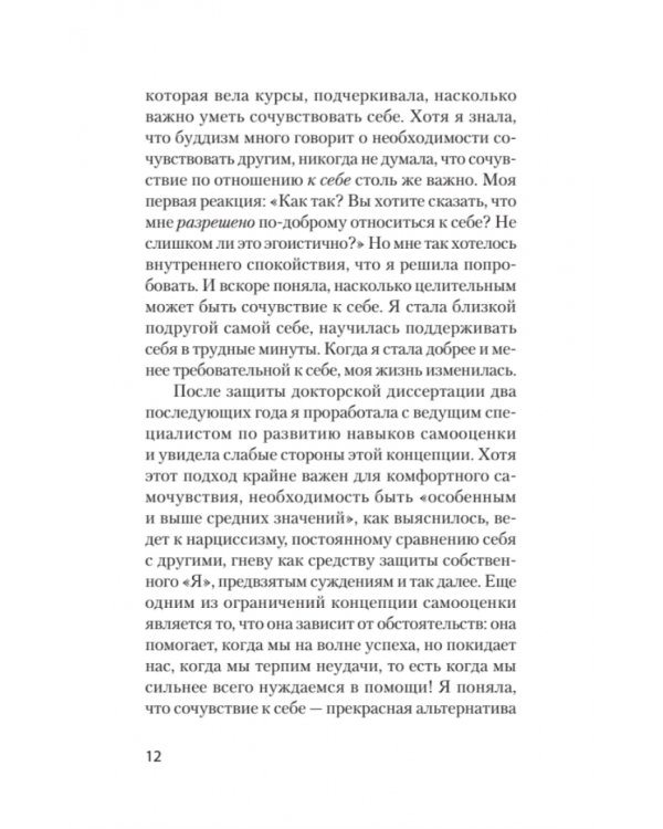 Как пережить трудные минуты жизни. Целительное сочувствие к себе