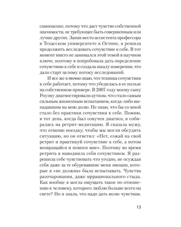 Как пережить трудные минуты жизни. Целительное сочувствие к себе