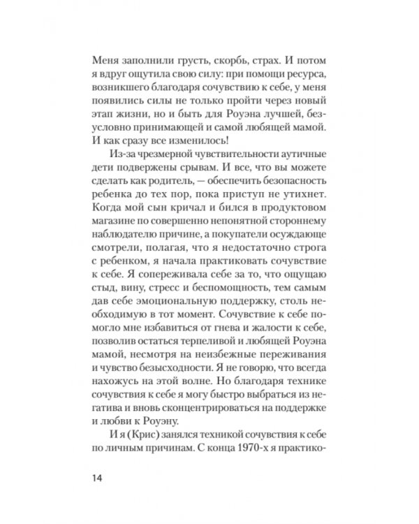 Как пережить трудные минуты жизни. Целительное сочувствие к себе